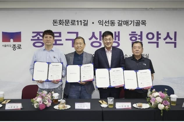 종로구 상생 협약식