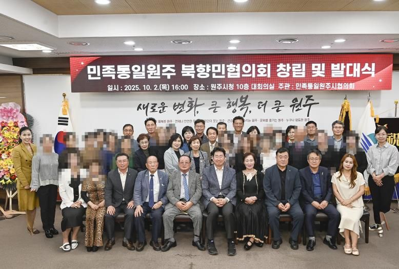 민족통일원주 북향민협의회 창립 발대식 개최