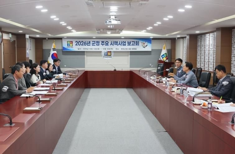 철원군 2026년 군정 주요 시책사업 보고회 개최