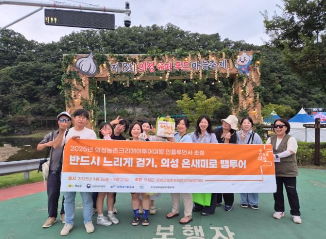 의성군, 여행 인플루언서 초청 ‘농촌크리에이투어’ 성료