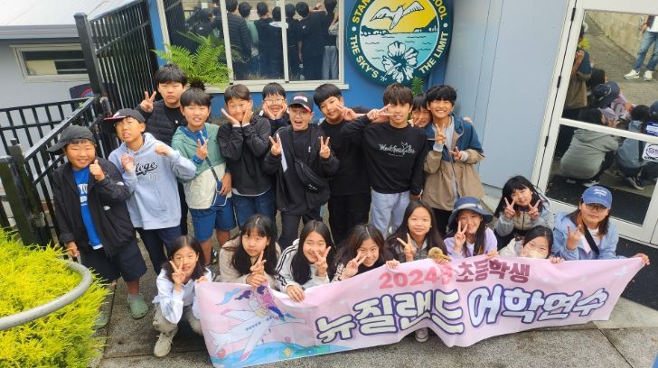 초등생 어학연수 지원 뉴질랜드 현지 영어교육 체험