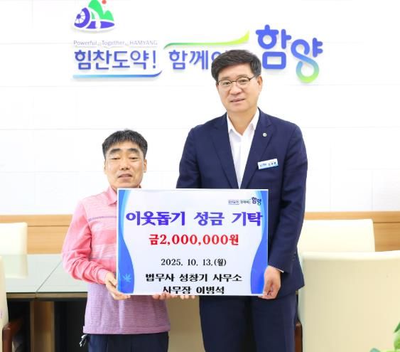 이병석 사무장, 함양군에 성금 200만 원 기탁