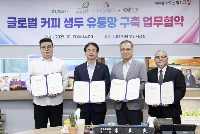 글로벌 커피 생두 유통망 구축 업무협약식 기념촬영