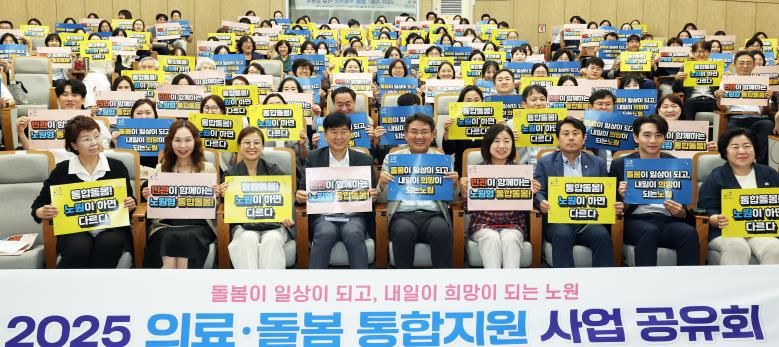 통합돌봄 사업공유회 사진