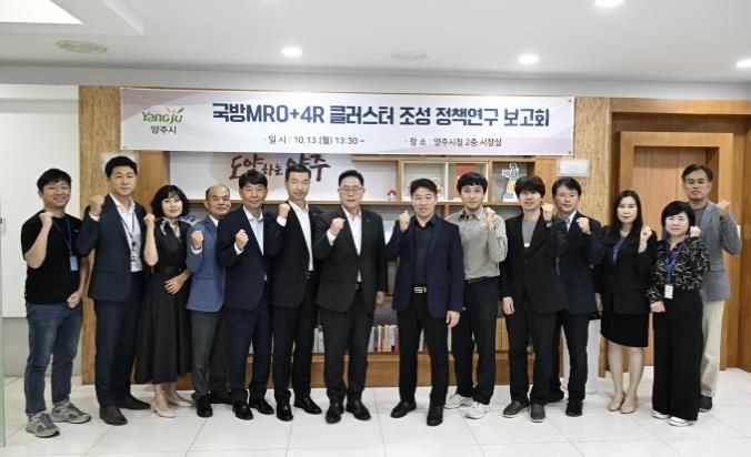 양주시, '국방 MRO+4R 클러스터'로 경기북부 방위산업 중심 도약