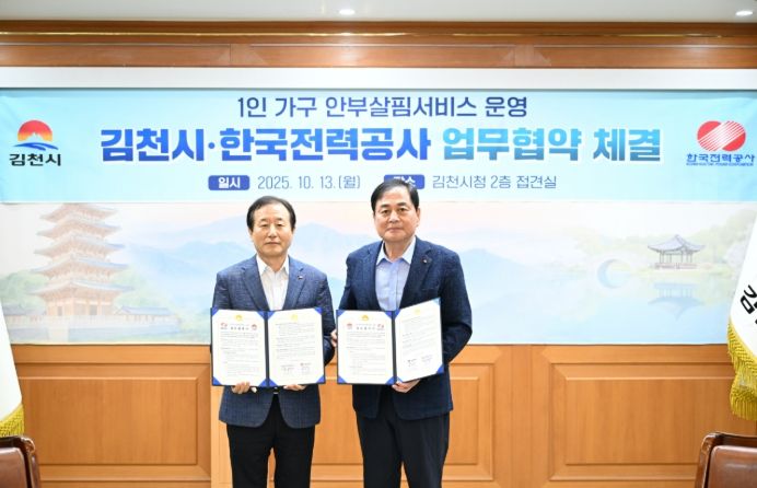 김천시-한전 김천지사, AI 기반 스마트 돌봄 협약 체결