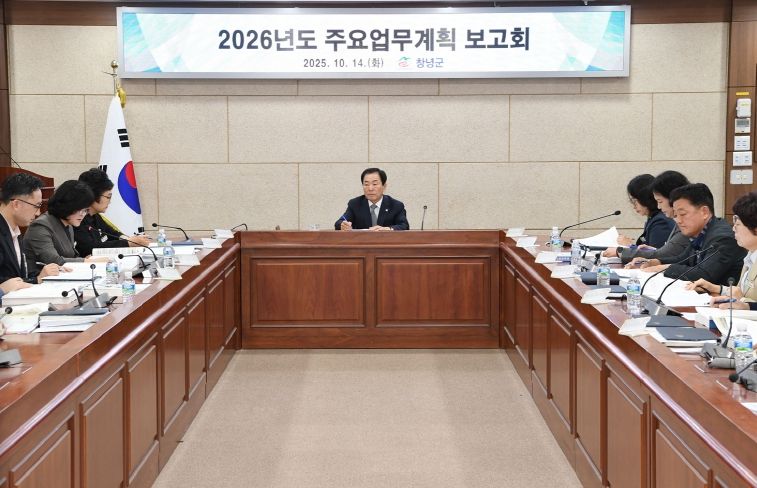 창녕군, 2026년도 주요업무계획 보고회 개최