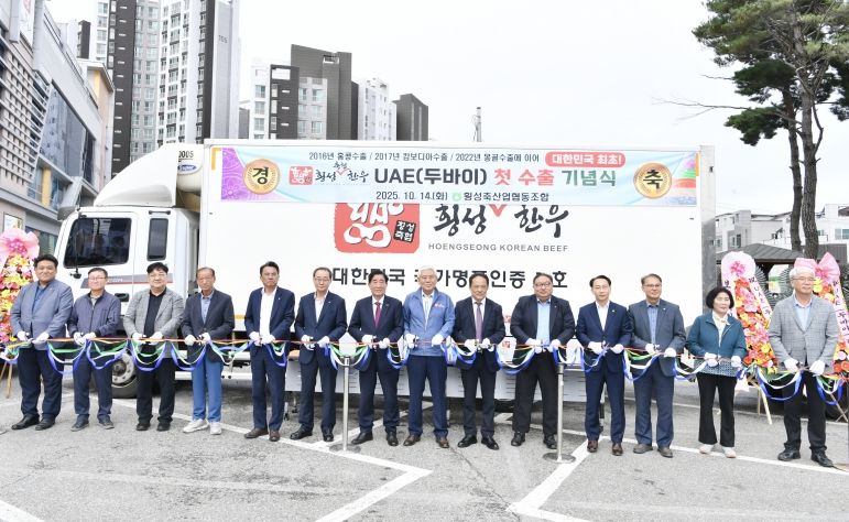 횡성한우 수출 기념식