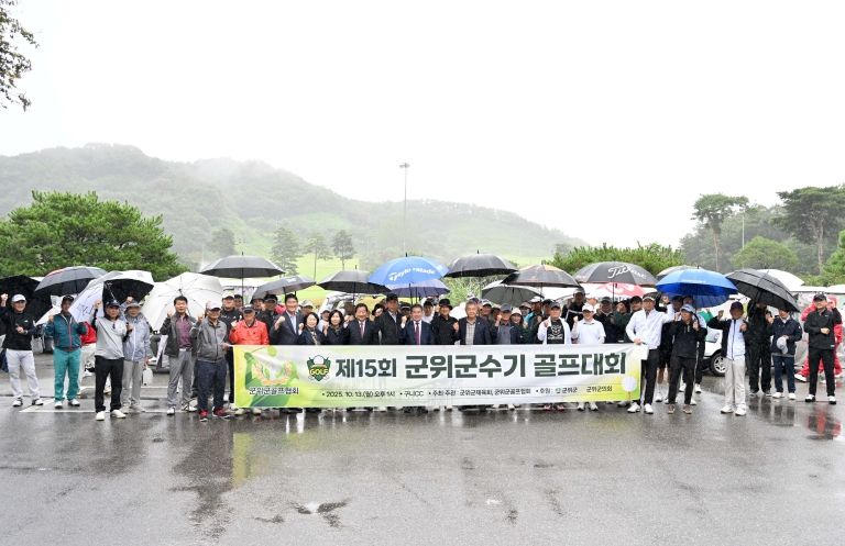 제15회 군위군수기 골프대회_문화관광과
