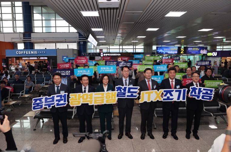 진천군, 중부권 광역급행철도(JTX) 조기 착공 촉구 결의대회