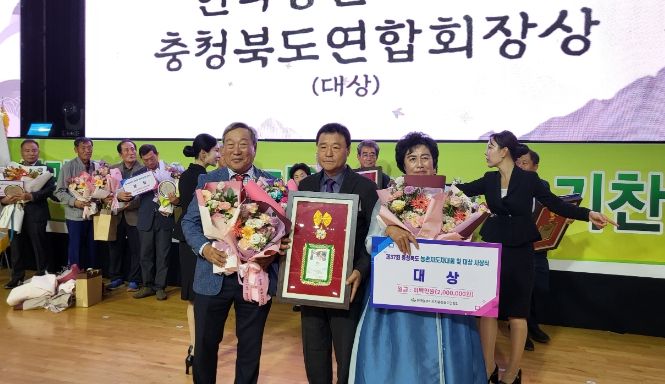 이계하 농촌지도자연합회 회장, 제37회 충북 농촌지도자대회 대상 수상