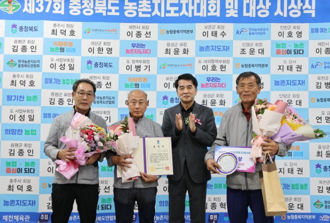 제37회 충청북도 농촌지도자대회 다수 수상