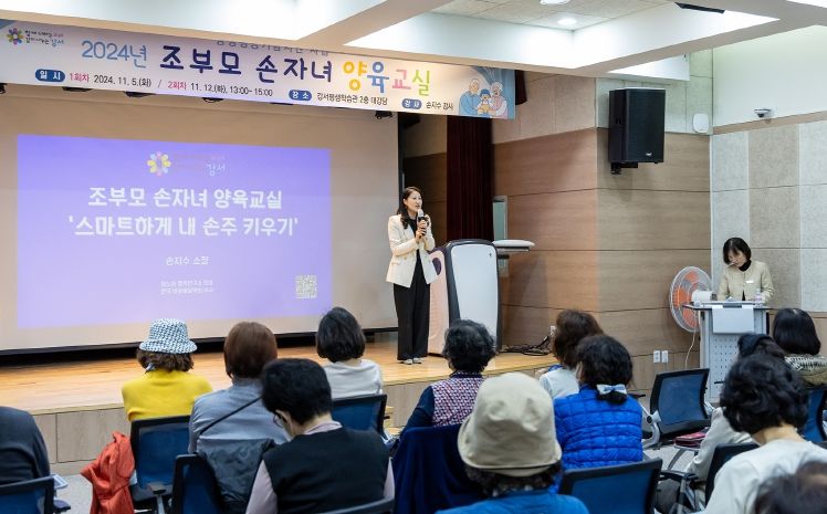 2024년 조부모 양육교실