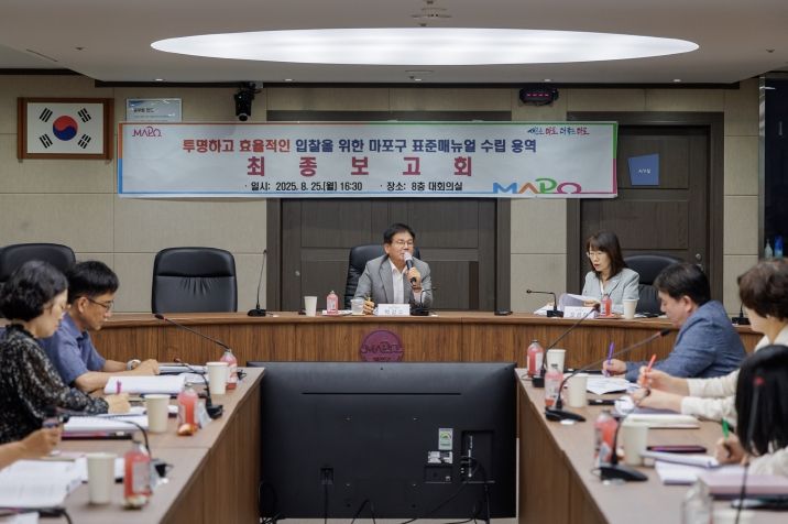 투명하고 효율적인 입찰을 위한 마포구 표준매뉴얼 수립 용역 최종보고회에서 입찰의 중요성을 강조하는 박강수 마포구청장