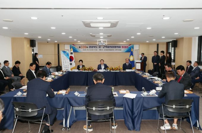 경북 시‧군의회의장협의회,  제339차 월례회