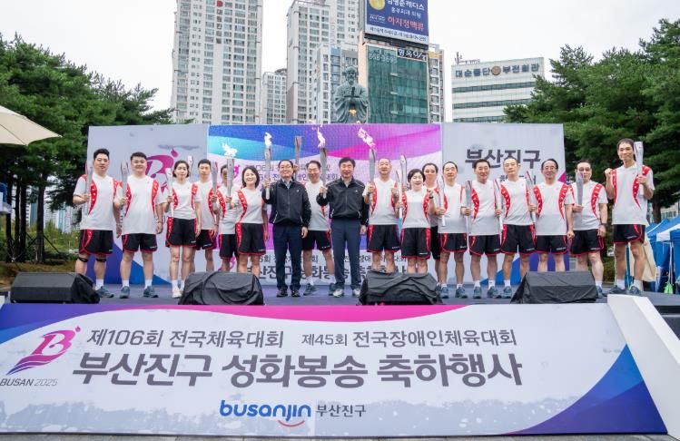부산진구, 2025년 전국(장애인)체전 성화봉송 축하행사 성황리 개최