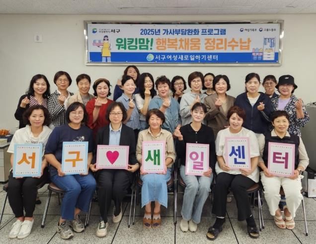 서구새일센터, '워킹맘! 행복채움 정리수납' 운영