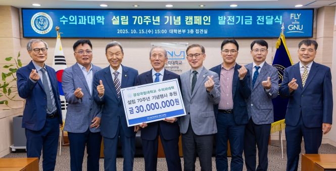경상국립대학교는 10월 15일 오후 3시 대학본부 접견실에서 수의과대학 김종섭·최상용 명예교수와 수의학과 87동문회의 발전기금 전달식을 개최했다.