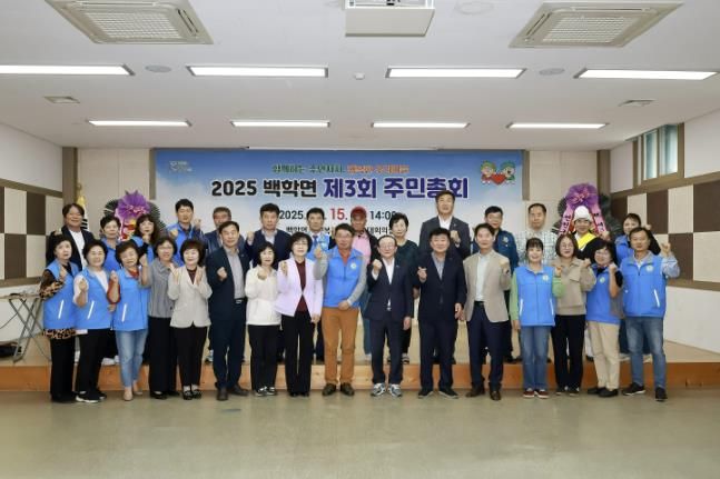 연천군 백학면 주민총회 성료