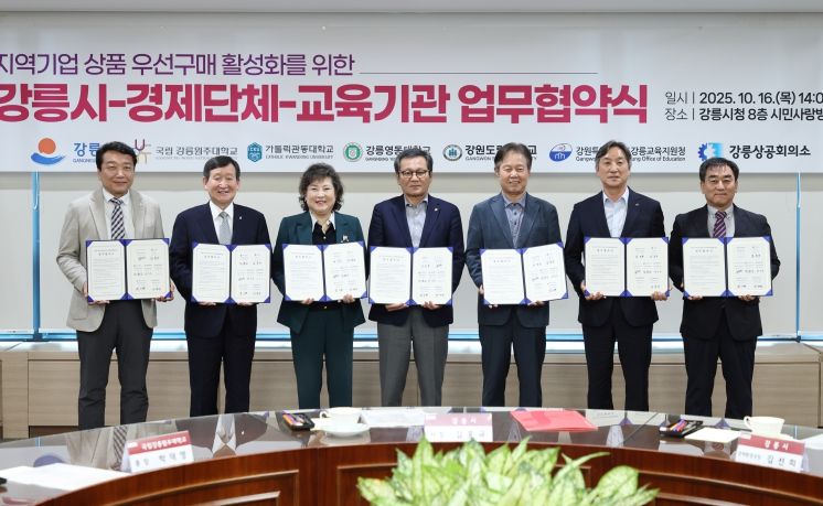 강릉시, 공공기관 협력 지역상품 우선구매 협약 체결