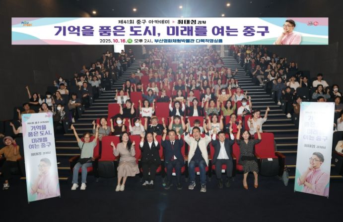 ‘큰별쌤’최태성 초청 특강 제41회 중구 아카데미