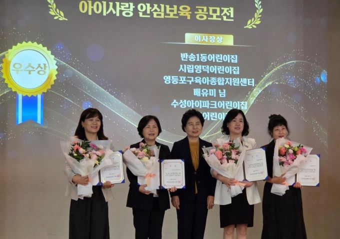 국공립반송1동어린이집 ‘아이사랑 안심보육 공모전’ 우수상 수상