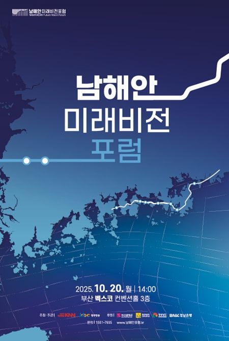 벡스코 컨벤션홀에서 포럼