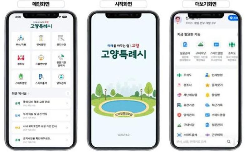모바일 스마트 행정 포털 화면 구성