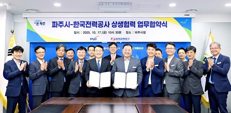 파주시-한국전력공사, 안정적인 전력 공급 위한 상생협력 업무협약 체결
