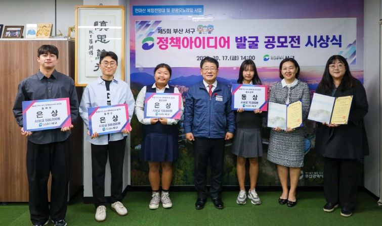 부산 서구, 제5회 정책아이디어 발굴 공모전 시상식 개최