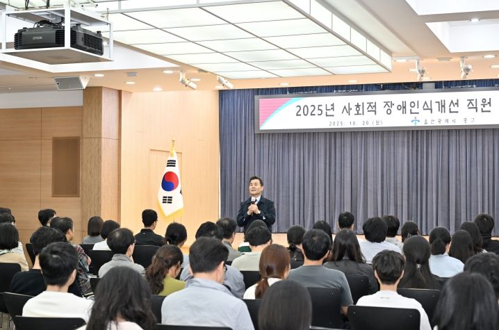 중구, 사회적 장애인식개선 직원 교육 실시