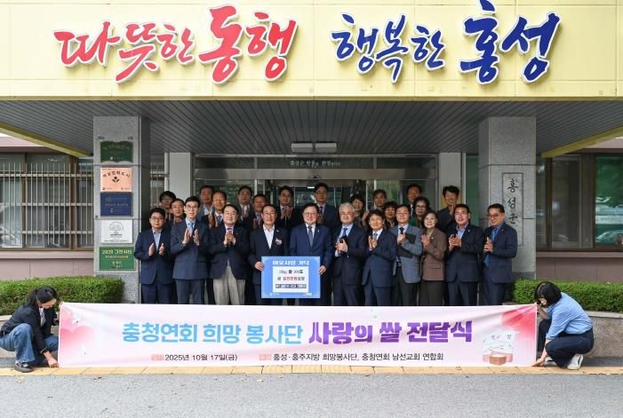 충청연회 감리교 희망봉사단, 홍성군 취약계층에 쌀 기부