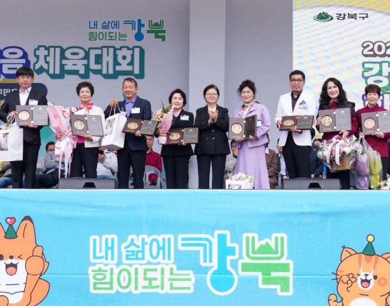 이순희 강북구청장(왼쪽에서 다섯 번째)과 강북구민대상 수상자들이 10월 18일 강북구민운동장에서 열린 구민대상 시상식 후 기념촬영을 하고 있다.