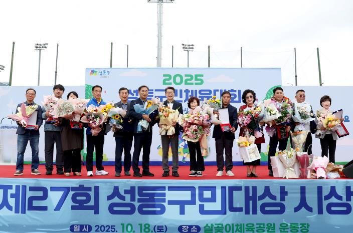 제27회 성동구민대상 시상식 모습