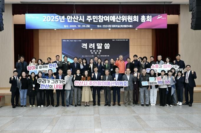 이민근 안산시장(사진 맨 앞줄 가운데)을 포함한 안산시 주민참여예산위원회 총회 참석자들이 기념촬영을 하고 있다.