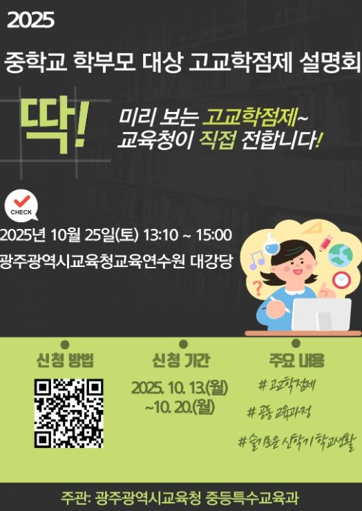 교육연수원 대강당서 중3 학부모 대상 설명회