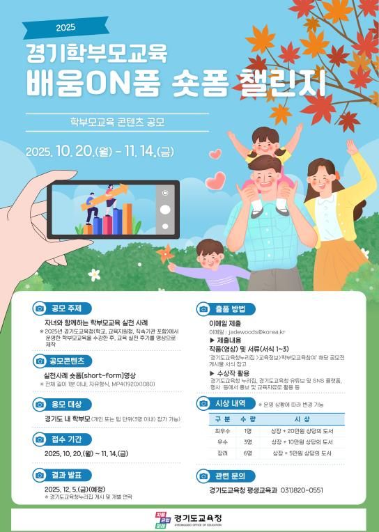 2025 경기학부모교육 콘텐츠 공모전 포스터