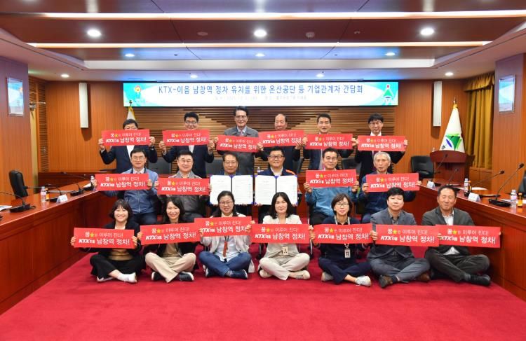 울주군 민·관·기업, KTX-이음 남창역 정차 유치 공동선언