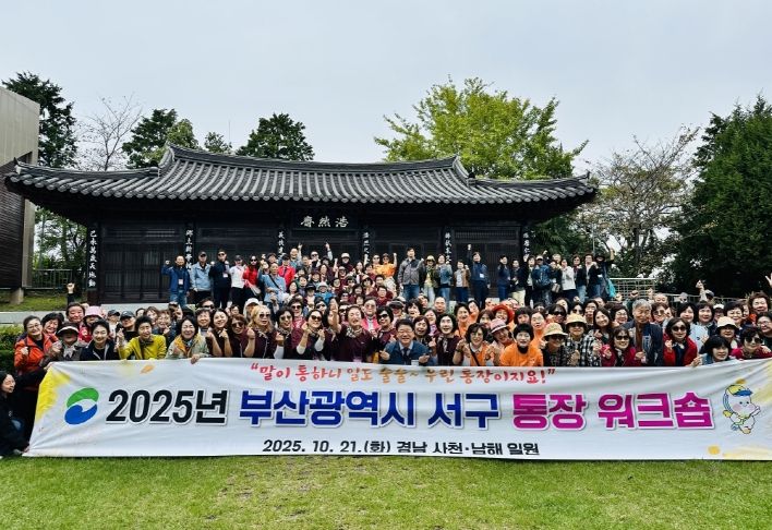 부산 서구, 통장 직무능력 향상 워크숍 개최