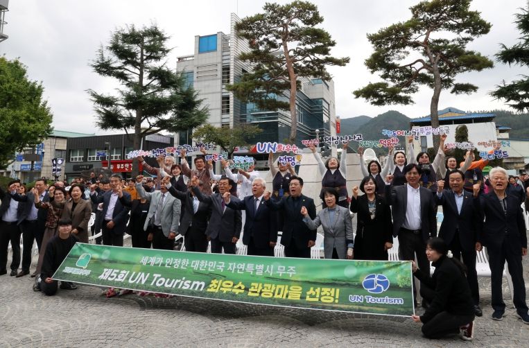 UN Tourism 최우수 관광마을 무주군 무주읍 선정 군민 축하 한마당