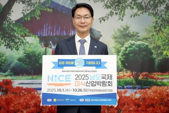 고창군, 2025 남도국제미식산업 박람회 ‘릴레이 응원 챌린지’ 참여
