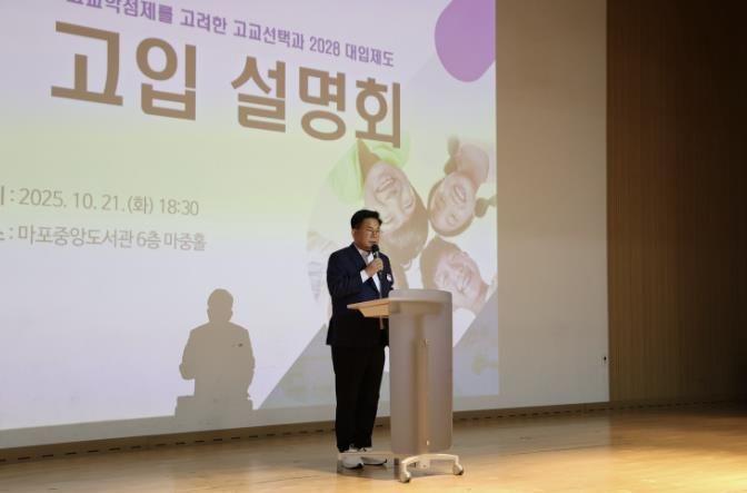 ‘2026학년도 고입설명회’에 참석해 인사말씀을 하는 박강수 마포구청장
