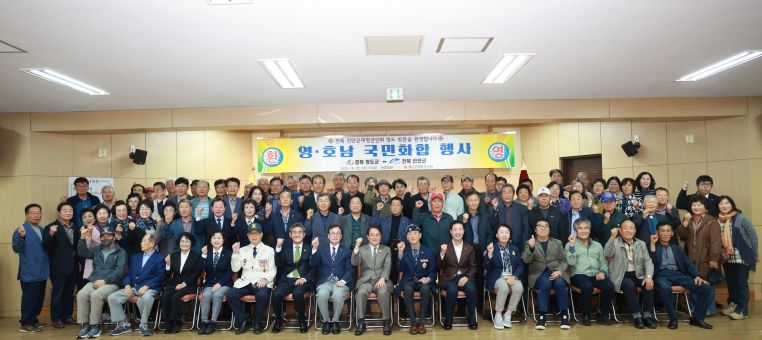 청도군재향군인회 영호남 화합행사(청도군보훈복지회관)
