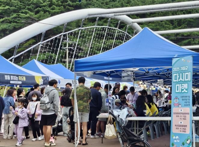 기장군, ‘2025 다시미마켓’성황리 종료… 2차 행사 이어간다