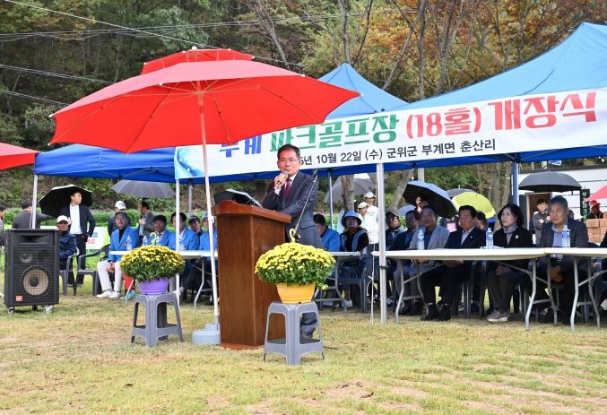 부계면 파크골프장 개장식