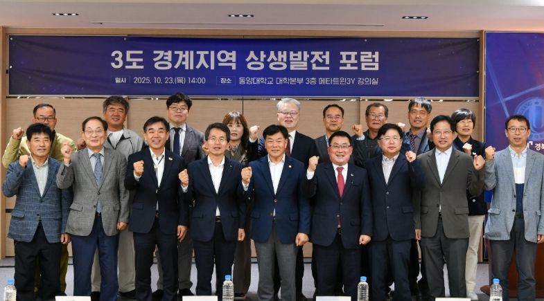 영주시, 3도 경계지역 상생발전 포럼 개최