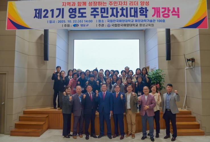 제21기 영도 주민자치대학 개강