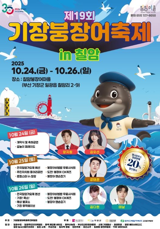 ‘제19회 기장붕장어축제’개최