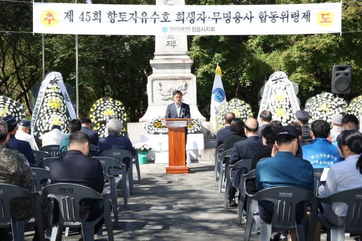 한국자유총연맹 정읍시지회, 제45회 자유수호 희생자·무명용사 합동위령제 실시