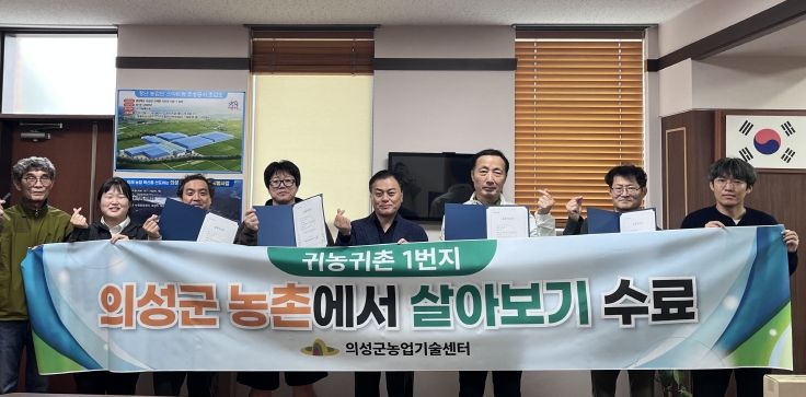 도시민 대상 농촌에서 살아보기 3기 수료식